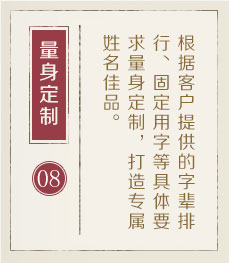 涉县起名流程八