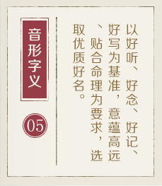 涉县起名流程五